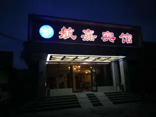 烏魯木齊航嘉賓館Hangjia Hotel