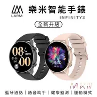 在飛比找蝦皮購物優惠-【現貨】LARMI 樂米 INFINITY 3 智能手錶 K