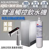 在飛比找蝦皮購物優惠-◍有間百貨◍｜熱門商品✨AQUASPRING 淨工坊 AQ9