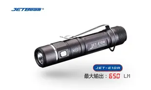 【電筒小鋪】代理商公司貨JETBeam E10R XP-L HI LED可直充戶外強光手電筒(附贈原廠14500電池)