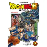 東立漫畫  DRAGON BALL超 七龍珠超1-22任選集數