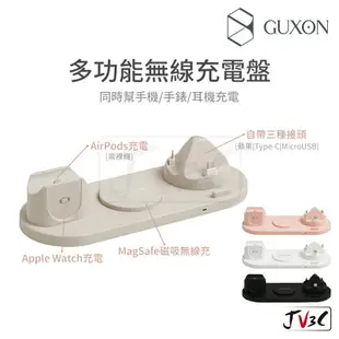 GUXON 多功能無線充電盤 充電器 無線充電盤 無線充電 airpods apple watch 充電 充電頭 充電座