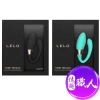 在飛比找蝦皮商城優惠-LELO｜TIANI Harmony｜情侶共震器 黑/湖水綠