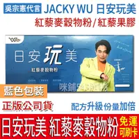 在飛比找蝦皮購物優惠-【現貨免等/正品公司貨】日安玩美 紅藜麥穀物粉 吳宗憲 JA