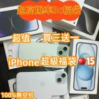 在飛比找蝦皮商城精選優惠-【抽福袋】i15 pro max 福袋大禮包 交換禮物 手機