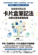 知識複利筆記術：卡片盒筆記法的數位應用實戰指南 - Ebook