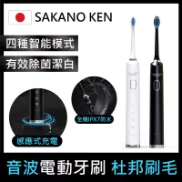 在飛比找博客來優惠-【日本 SAKANO KEN】攜帶型充電式 電動牙刷 (音波
