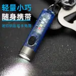 手電筒LED小手電筒迷你強光可充電超亮便攜式多功能家用戶外鑰匙扣手電