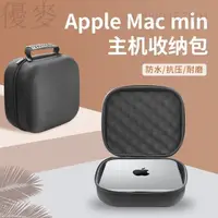 在飛比找蝦皮商城精選優惠-適用apple蘋果macmini主機收納包保護套mini防震