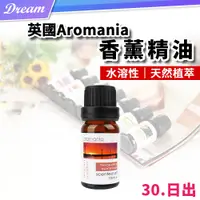 在飛比找PChome24h購物優惠-英國Aromania天然精油 10ml【30.日出】(10M