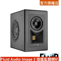 在飛比找蝦皮商城優惠-送XLR線 Fluid Audio Image 2 旗艦監聽