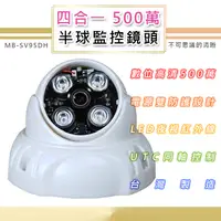 在飛比找PChome24h購物優惠-500萬 半球監控鏡頭6.0mm TVI/AHD/CVI/類