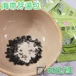 憶霖沖泡式海帶芽湯(60包/組) 懶人方便即時沖泡海帶芽湯 高纖低熱量