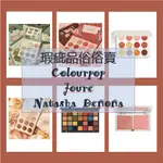 🔅瑕疵區🔅 COLOURPOP NATASHA DENONA JOUER 腮紅 眼影 LYRIC 12色 眼影盤