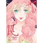 日版鬼滅之刃同人誌-伊黑蜜璃(蛇戀)/RIX【君という罠 其の三 求婚】