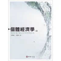 在飛比找蝦皮購物優惠-◤近全新 華泰《個體經濟學(2版) 》 蔡攀龍｜