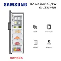 在飛比找蝦皮商城優惠-SAMSUNG三星 RZ32A7645AP/TW (私訊可議