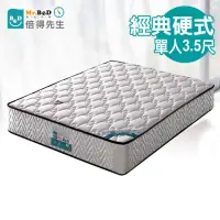 在飛比找momo購物網優惠-【Mr.BeD 倍得先生】經典硬式獨立筒彈簧床墊(單人加大)