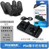 在飛比找Yahoo!奇摩拍賣優惠-【DOBE】   PRO / PS4 SLIM / PS4 