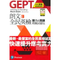 在飛比找蝦皮商城優惠-可諾(朗文)新制全民英檢初級聽力&閱讀模擬試題包