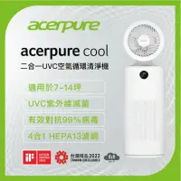 在飛比找momo購物網優惠-【acerpure】Acerpure cool 二合一UVC