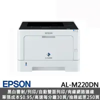 在飛比找momo購物網優惠-【EPSON】AL-M220DN A4黑白商用雷射網路印表機