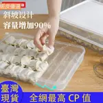 ❤️臺灣直發💛IMAKARA日本餃子收納盒家用水餃保鮮盒食品級專用冰箱冷凍餛飩收納盒盤 單層帶蓋大容量