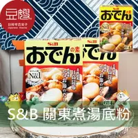 在飛比找樂天市場購物網優惠-【豆嫂】日本調味 S&B 關東煮湯底粉(4入)★7-11取貨