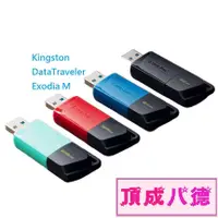 在飛比找蝦皮商城優惠-金士頓 Kingston DataTraveler Exod