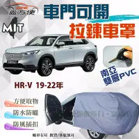 在飛比找Yahoo!奇摩拍賣優惠-【蓋方便】車門可開拉鍊車罩（JEEP-S。免運）雙層防水型台