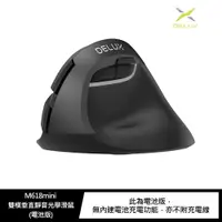 在飛比找樂天市場購物網優惠-強尼拍賣~DeLUX M618mini 雙模垂直靜音光學滑鼠