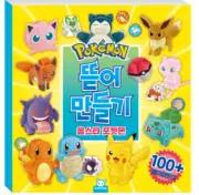 Making Pokemon : Allstar Pokemon - Paper Toy Workbook