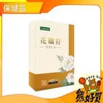 【官方正品 現貨附發票】  IVENOR花孅籽 30粒/盒山茶花油軟膠囊花纖籽 山茶花籽 美國專利