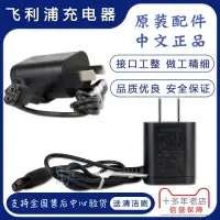 在飛比找蝦皮購物優惠-飛利浦A00390原裝正品充電器電動剃鬚刮鬍刀RQ310 S