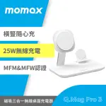 【MOMAX】MOMAX Q.MAG PRO 3 三合一MAGSAFE無線充電座