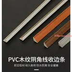 永發、#PVC三角壓條收邊條 牆角地板壓邊條扣條裝飾條陰角線條封邊