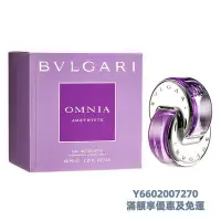 在飛比找Yahoo!奇摩拍賣優惠-香水Bvlgari/寶格麗紫晶女士淡香水鳶尾花淡香水玫瑰紫水