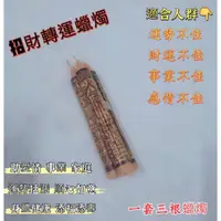 在飛比找蝦皮購物優惠-【🇹🇭泰國翻譯】守墓人師傅 阿贊瑪西亞  招財轉運經文蠟燭