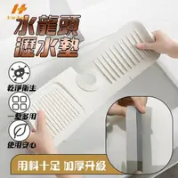 在飛比找momo購物網優惠-【Hao Teng】水龍頭防濺水矽膠瀝水墊 加長款