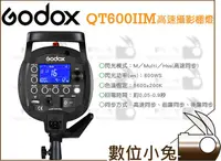 在飛比找露天拍賣優惠-數位小兔【Godox 神牛 QT600IIM 二代 棚燈】1