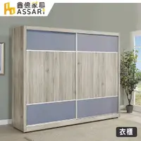 在飛比找蝦皮商城優惠-ASSARI-旺芙7尺推門衣櫃(寬210x深61x高200c