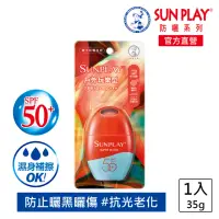 在飛比找momo購物網優惠-【曼秀雷敦】SUNPLAY防曬乳液-戶外玩樂型35g