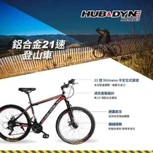 【HUB & DYNE】26吋21速鋁合金登山車(百分百組裝)