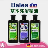 在飛比找蝦皮購物優惠-⎮正品帶發票 ⎮德國 Balea 芭樂雅 精油 沐浴泡澡精油