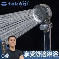 在飛比找PChome24h購物優惠-【takagi】Shower Metal 增壓細水蓮蓬頭