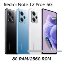 在飛比找蝦皮購物優惠-紅米Redmi Note 12 Pro+ 5G (8G/25