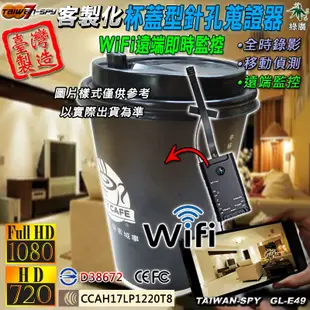咖啡杯蓋型 針孔攝影機 客製化 WiFi攝影機 針孔攝影機 FHD 1080P GL-E49 (8.4折)