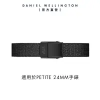 在飛比找momo購物網優惠-【Daniel Wellington】DW 錶帶 Quadr