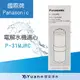 【御安淨水】國際牌電解水機濾心 P-31MJRC / 適用PJ-A53、PJ-A36、PJ-A56、PJ-AS500、PJ-31MRF、PJ-37MRF、PJ-30MRF