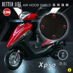 SYM XPRO 三陽 AHS進氣護網 風扇護網 風扇蓋 進風罩